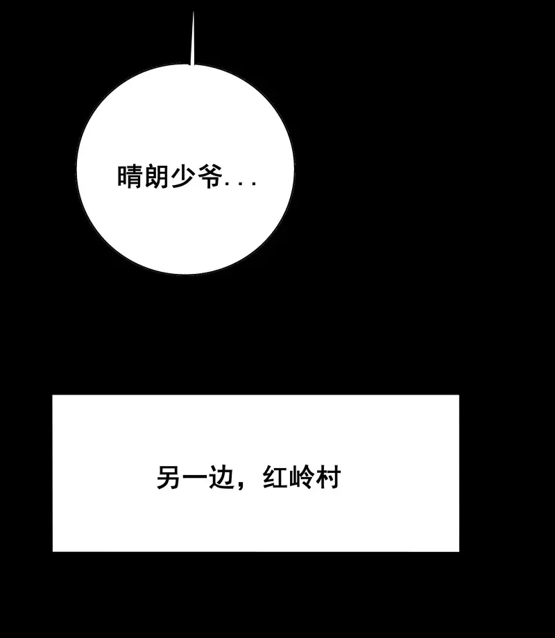 《月坠重明》第75话 白慕琛……你们不恨我么？ 第23页