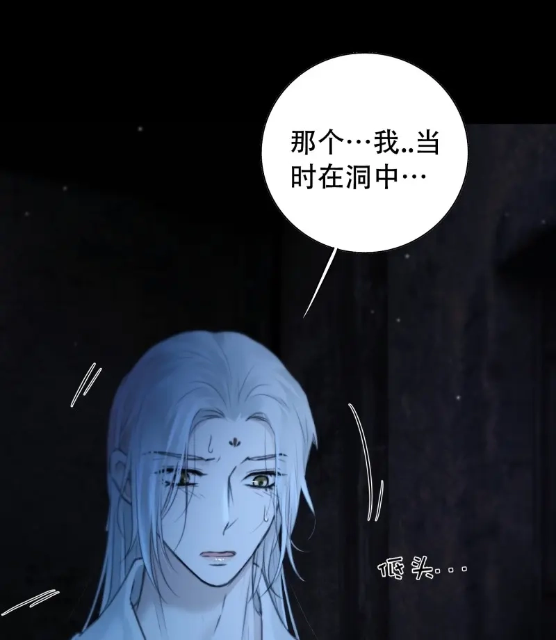 《月坠重明》第75话 白慕琛……你们不恨我么？ 第30页