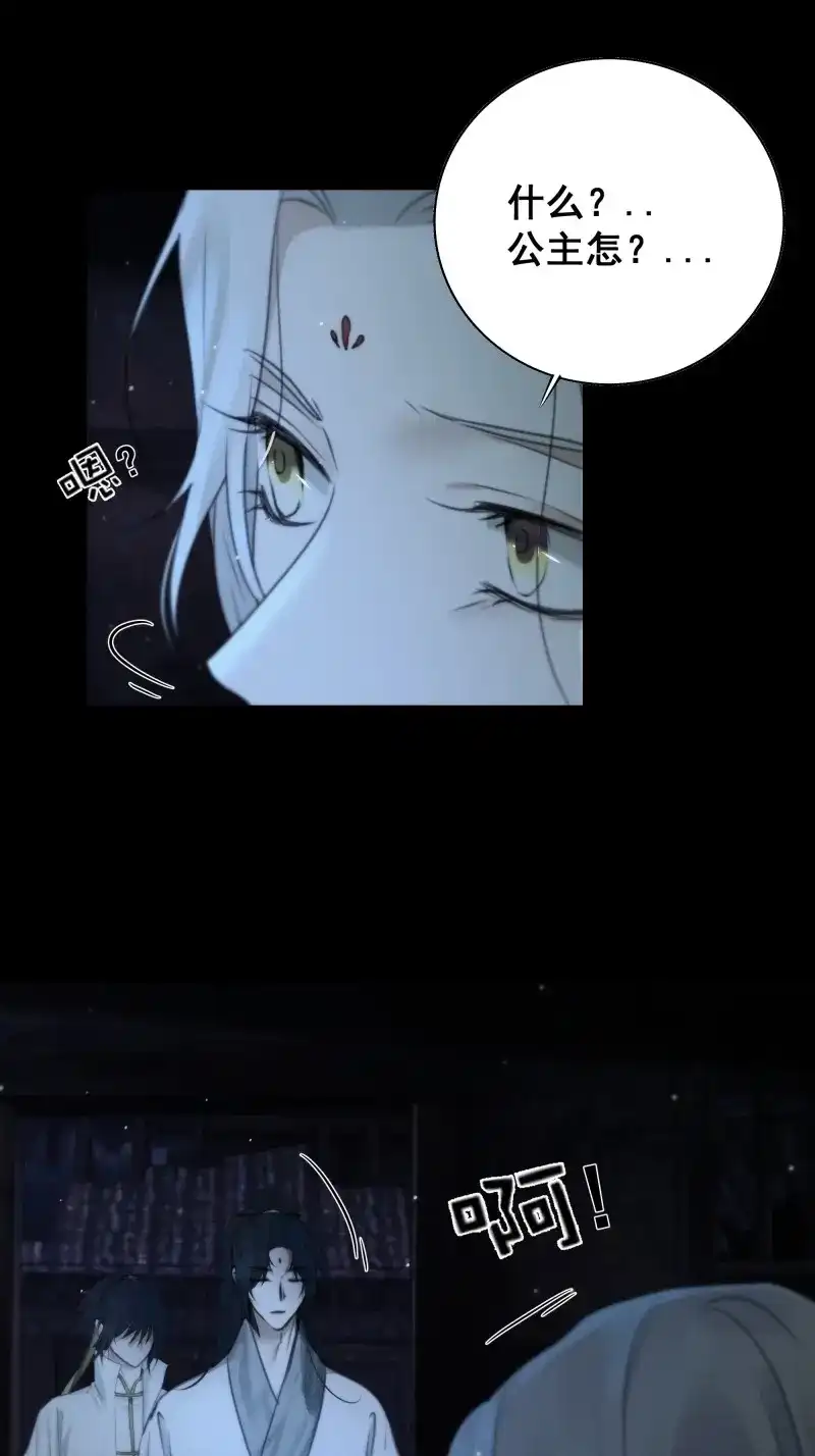 《月坠重明》第75话 白慕琛……你们不恨我么？ 第40页