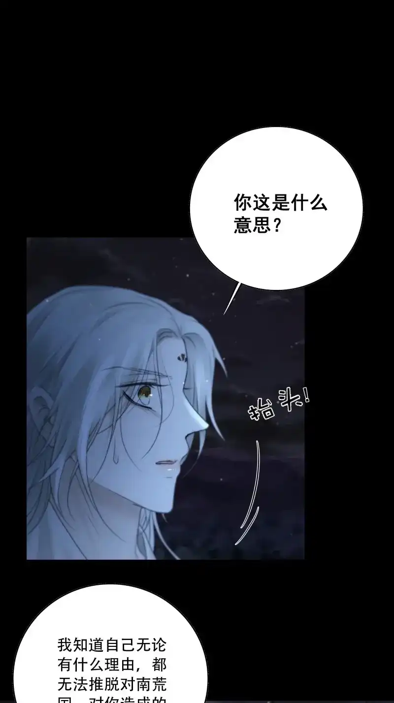 《月坠重明》第76话 这一切，不能结束！！！ 第24页
