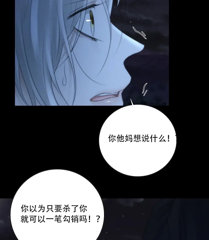《月坠重明》第76话 这一切，不能结束！！！ 第26页