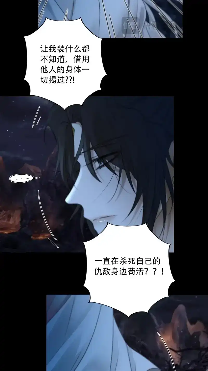 《月坠重明》第76话 这一切，不能结束！！！ 第17页