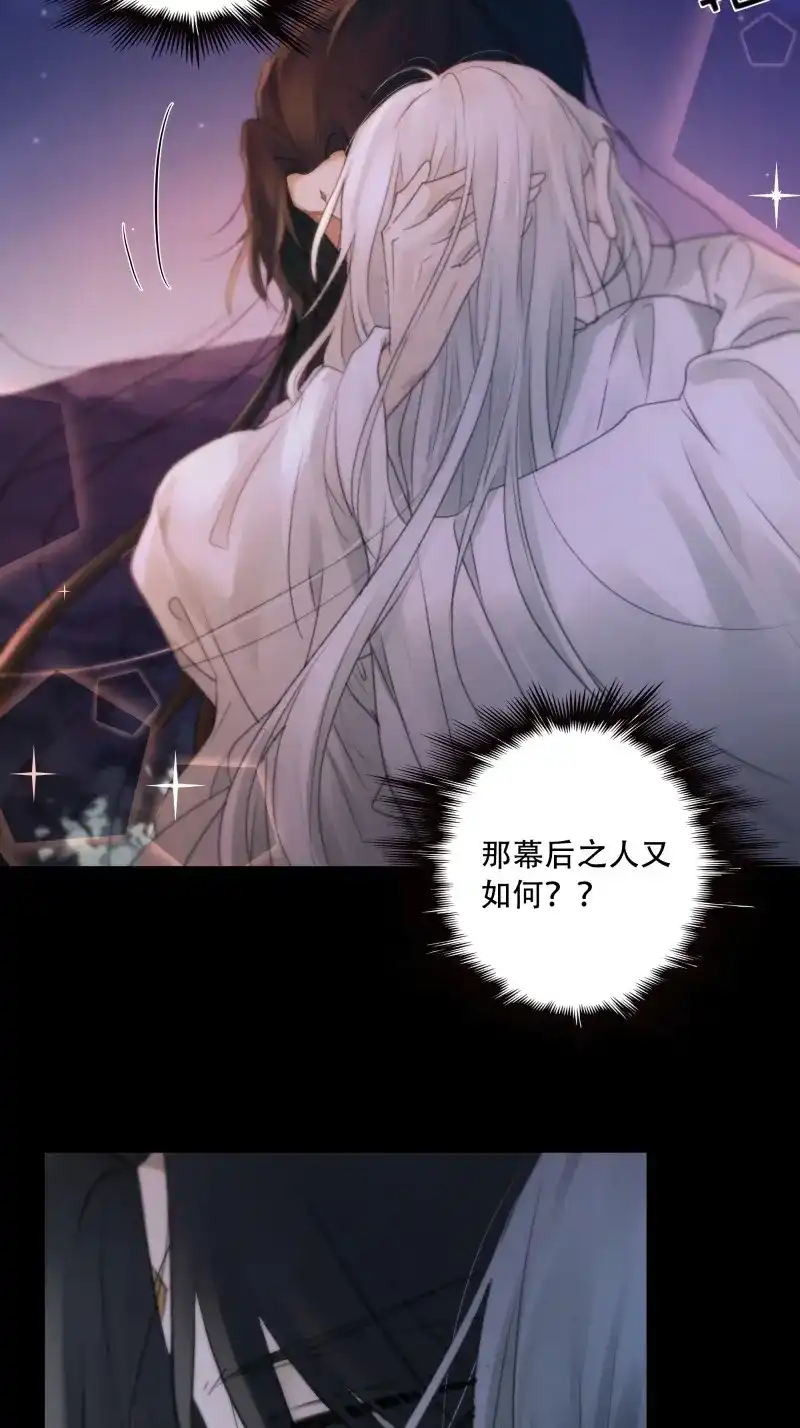 《月坠重明》第76话 这一切，不能结束！！！ 第33页