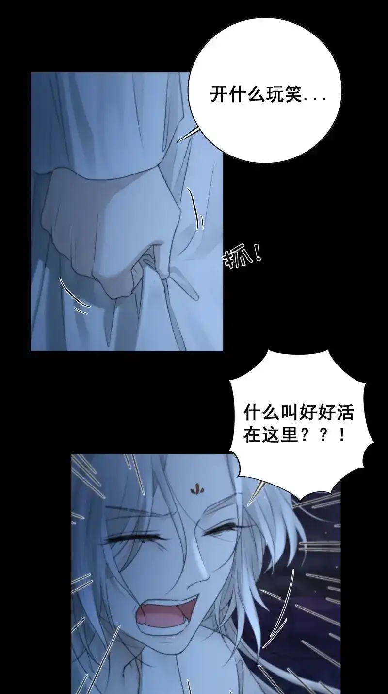 《月坠重明》第76话 这一切，不能结束！！！ 第16页