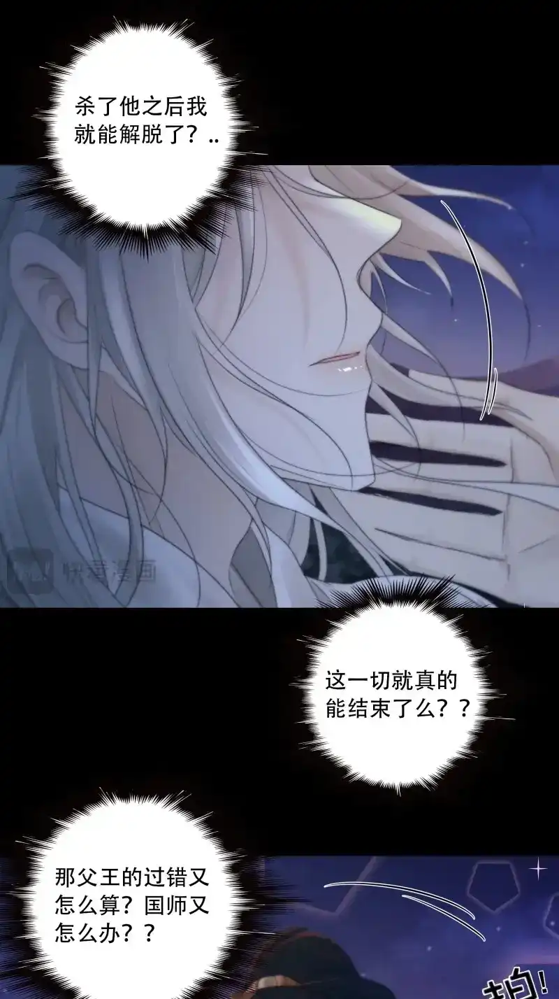 《月坠重明》第76话 这一切，不能结束！！！ 第32页
