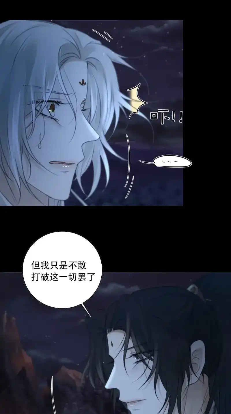 《月坠重明》第76话 这一切，不能结束！！！ 第13页