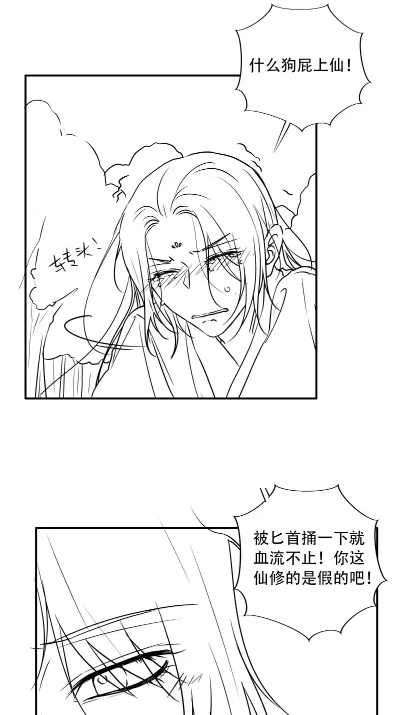 《月坠重明》第77话 番外：关于“没看够”的小剧场 第5页