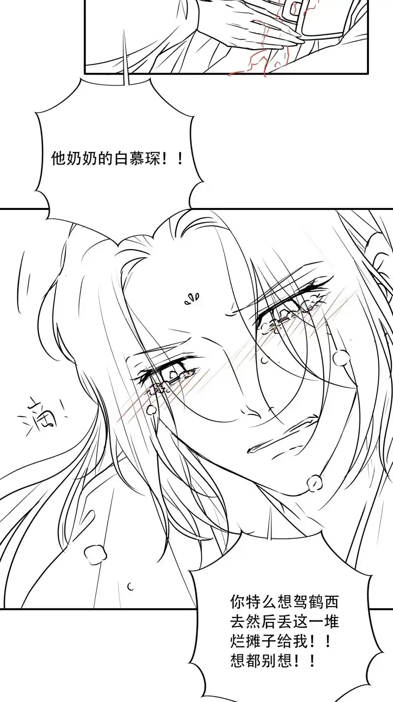 《月坠重明》第77话 番外：关于“没看够”的小剧场 第2页