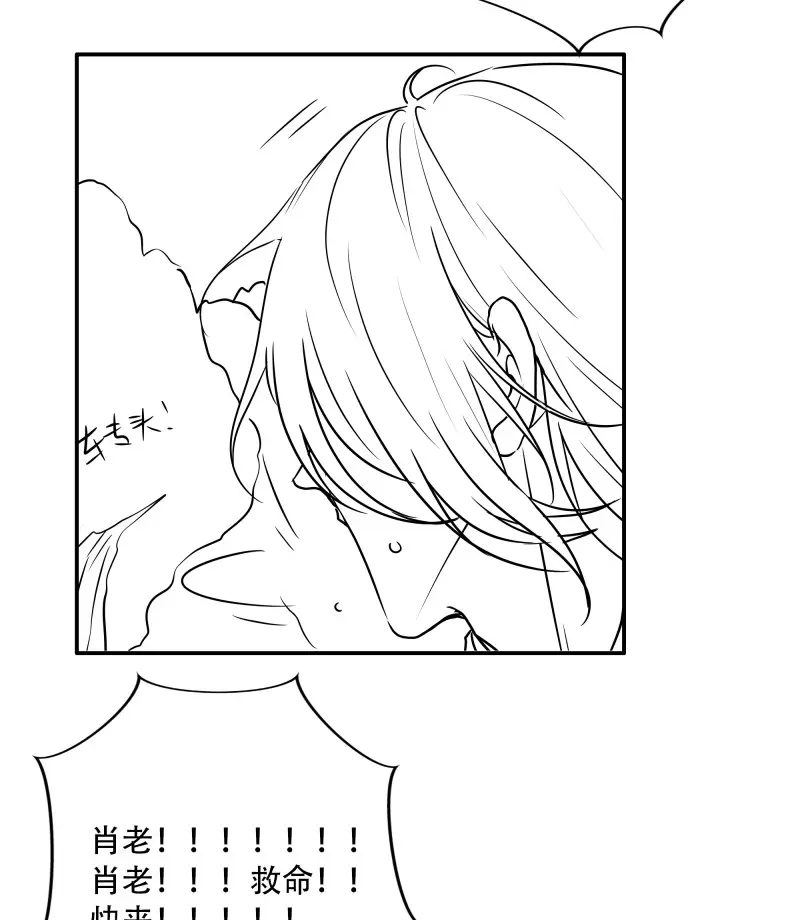 《月坠重明》第77话 番外：关于“没看够”的小剧场 第3页