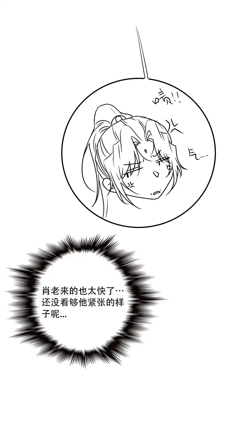 《月坠重明》第77话 番外：关于“没看够”的小剧场 第9页