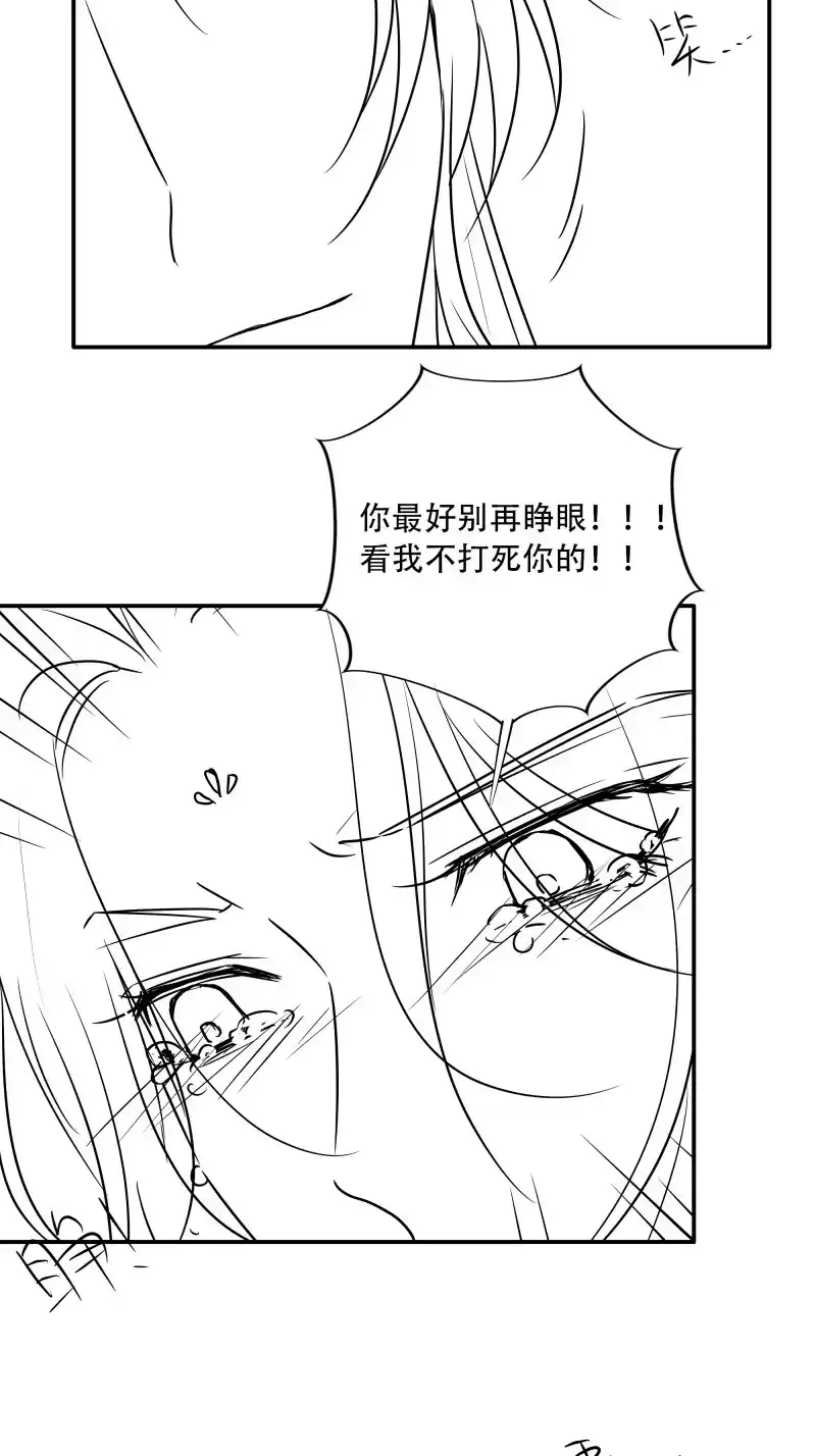 《月坠重明》第77话 番外：关于“没看够”的小剧场 第6页