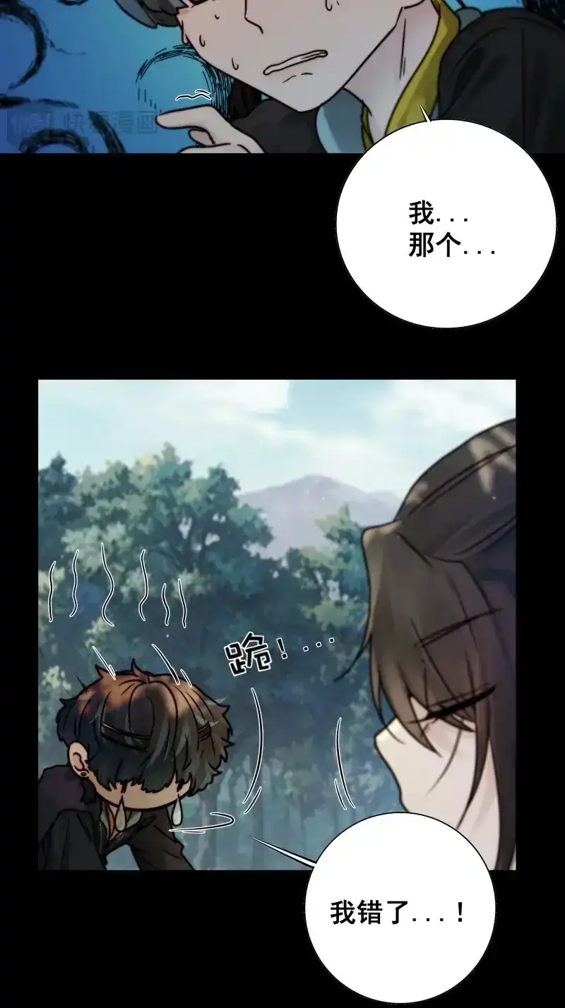 《月坠重明》第78话 你不说话没人把你当哑巴~ 第33页