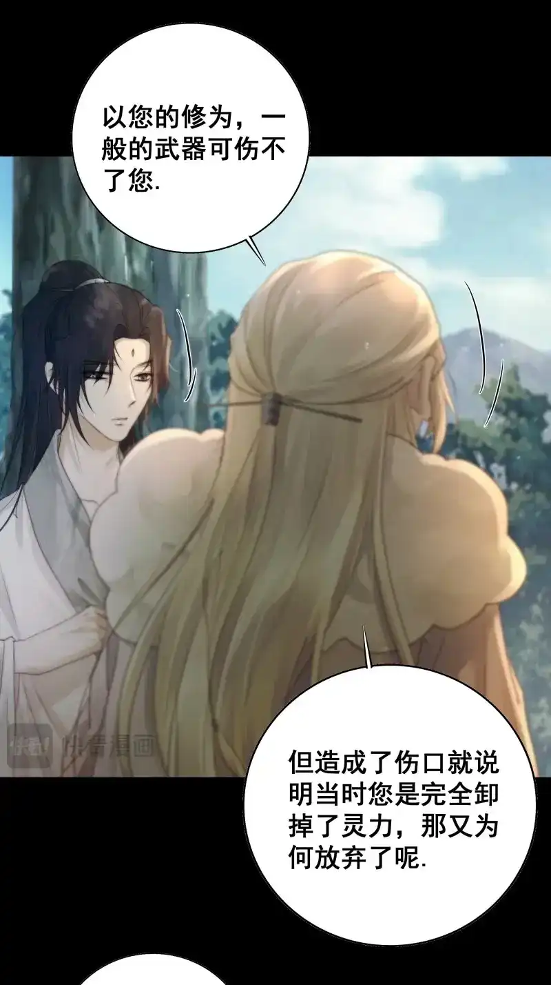 《月坠重明》第78话 你不说话没人把你当哑巴~ 第8页