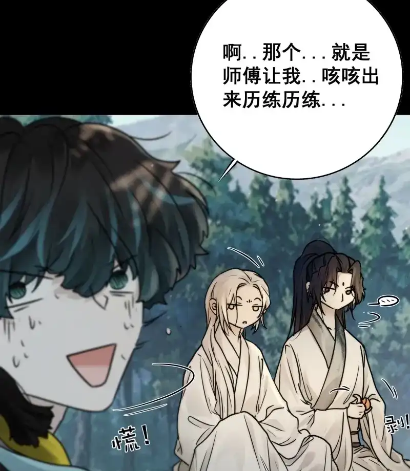 《月坠重明》第78话 你不说话没人把你当哑巴~ 第30页