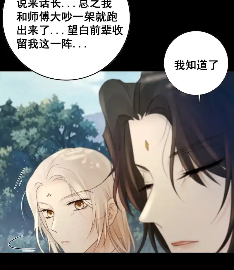 《月坠重明》第78话 你不说话没人把你当哑巴~ 第35页
