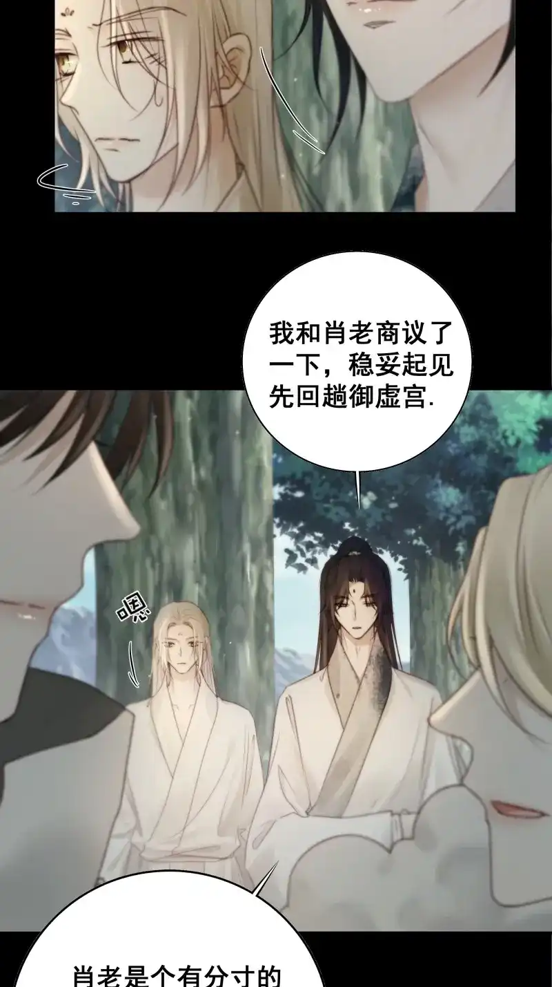 《月坠重明》第78话 你不说话没人把你当哑巴~ 第17页