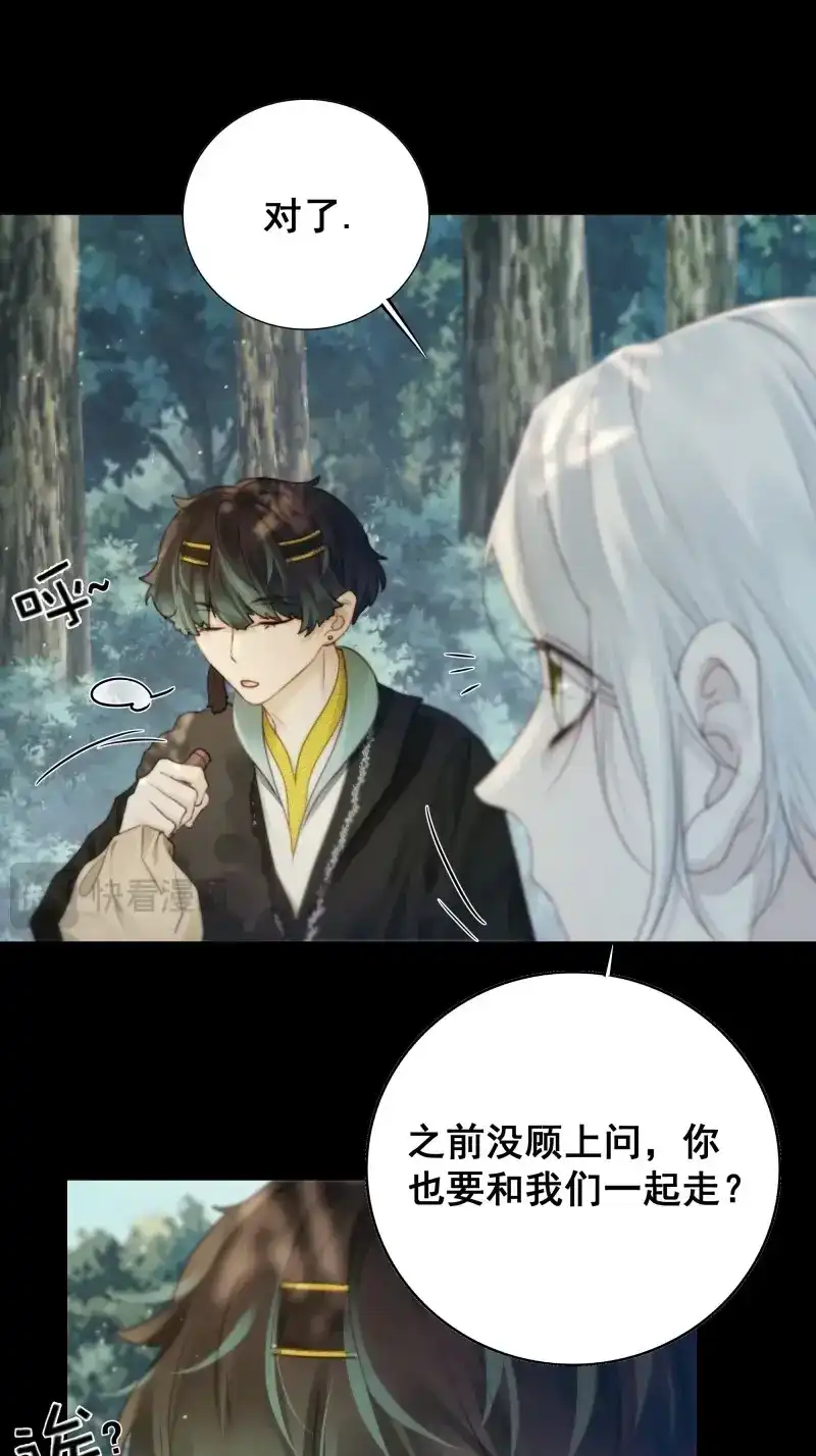 《月坠重明》第78话 你不说话没人把你当哑巴~ 第28页
