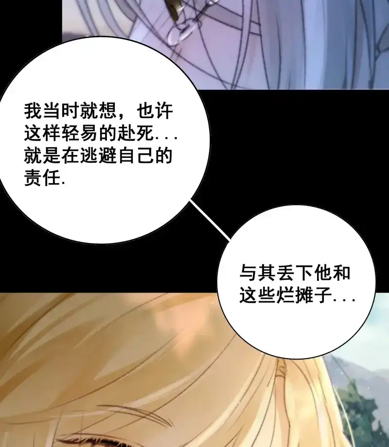 《月坠重明》第78话 你不说话没人把你当哑巴~ 第10页