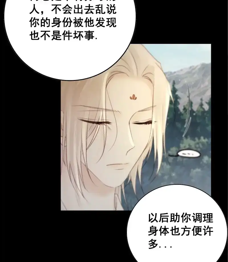 《月坠重明》第78话 你不说话没人把你当哑巴~ 第18页