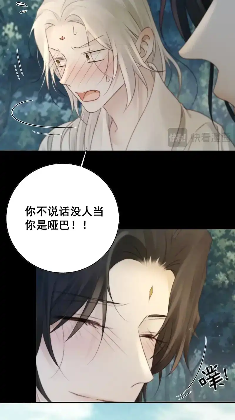 《月坠重明》第78话 你不说话没人把你当哑巴~ 第41页