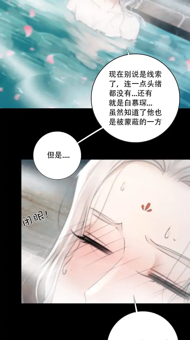 《月坠重明》第79话 他的灵力好暖…… 第21页