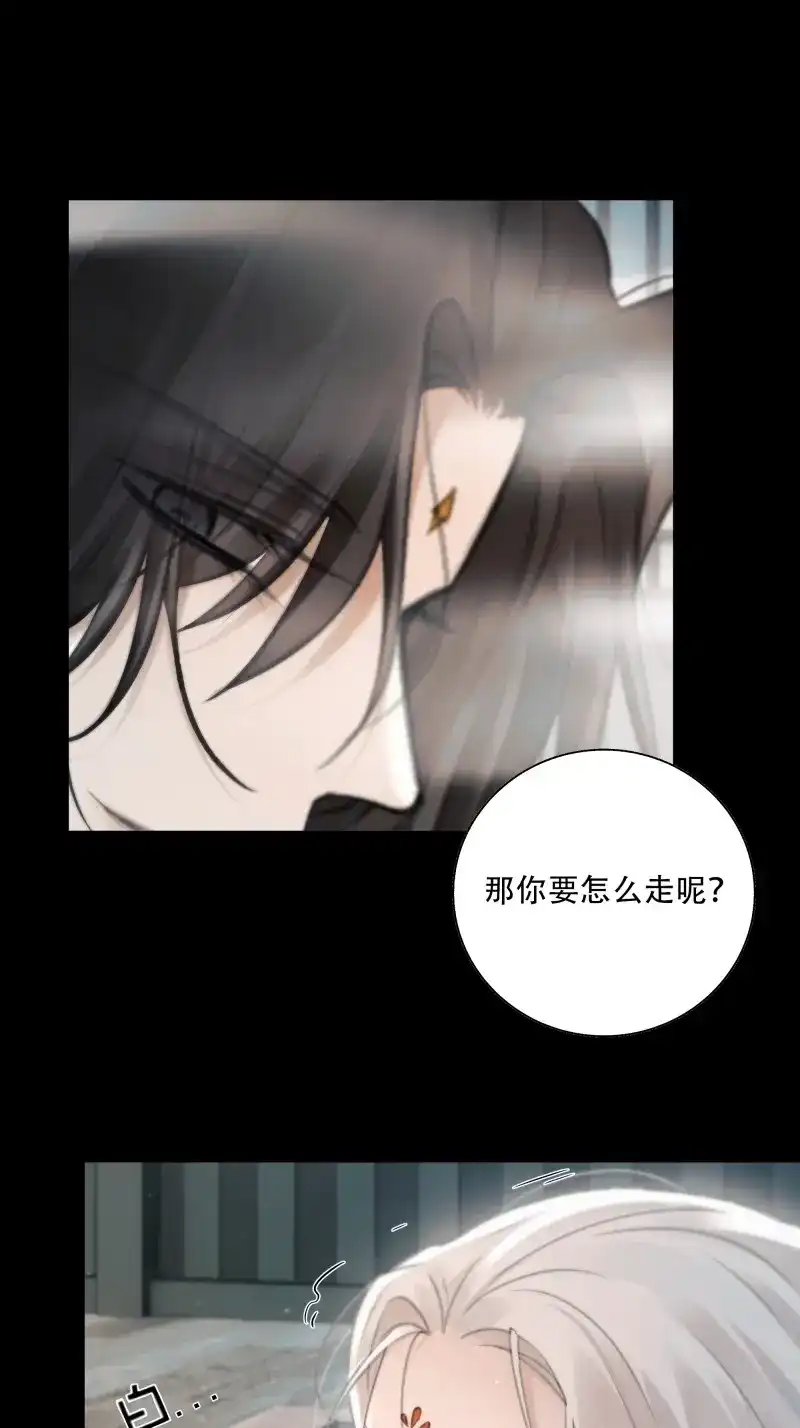 《月坠重明》第79话 他的灵力好暖…… 第24页