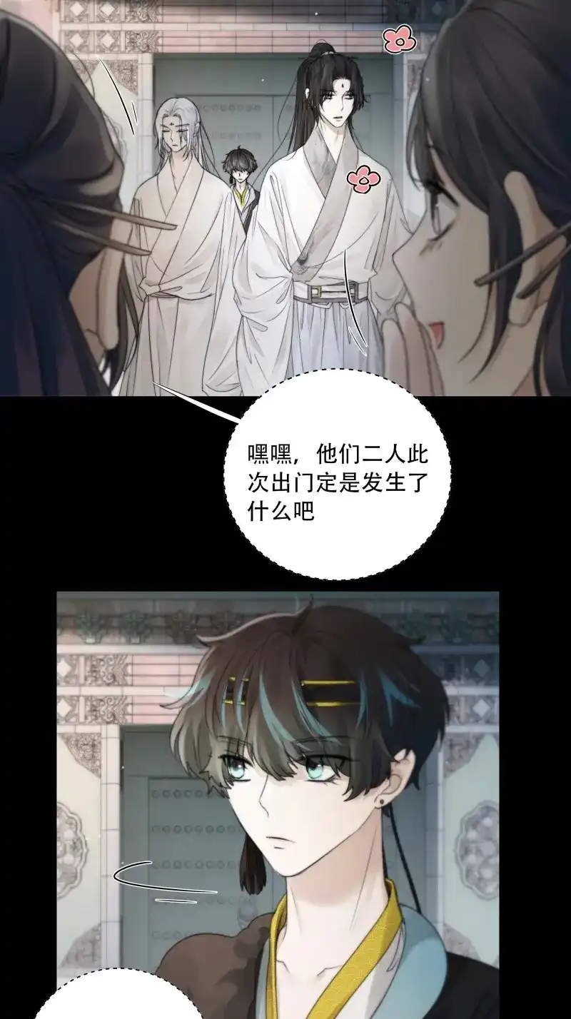 《月坠重明》第79话 他的灵力好暖…… 第9页