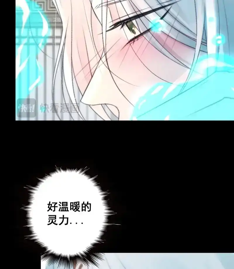 《月坠重明》第79话 他的灵力好暖…… 第43页