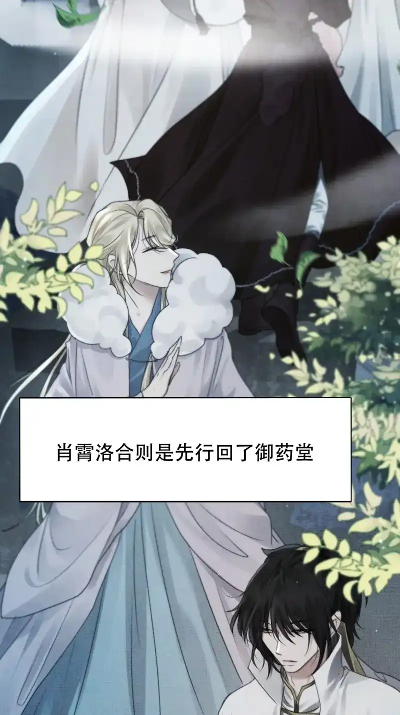 《月坠重明》第79话 他的灵力好暖…… 第5页