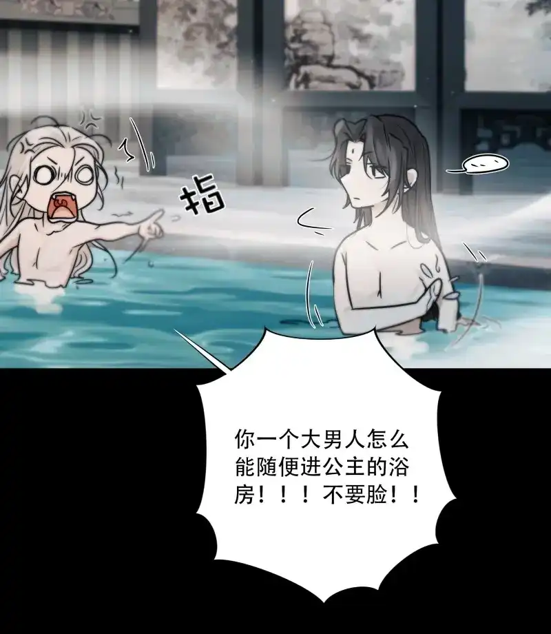 《月坠重明》第79话 他的灵力好暖…… 第27页