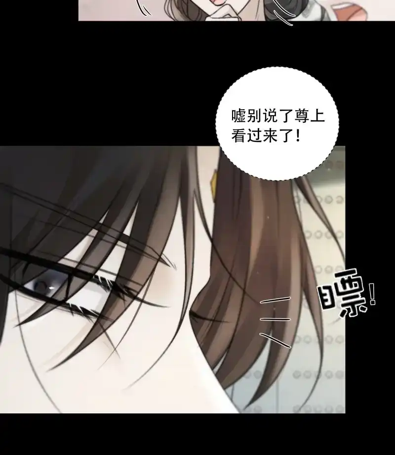 《月坠重明》第79话 他的灵力好暖…… 第11页