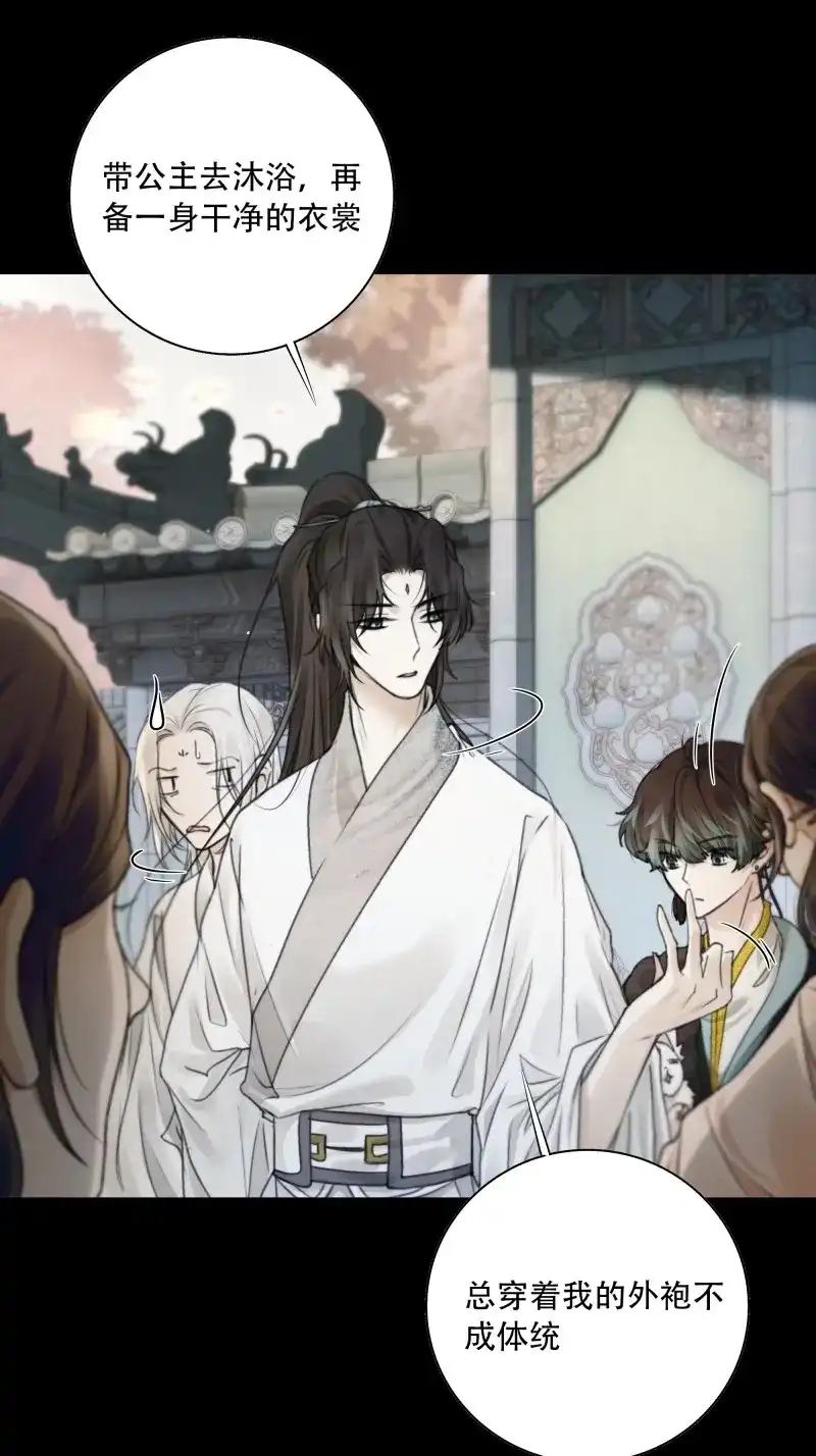 《月坠重明》第79话 他的灵力好暖…… 第12页