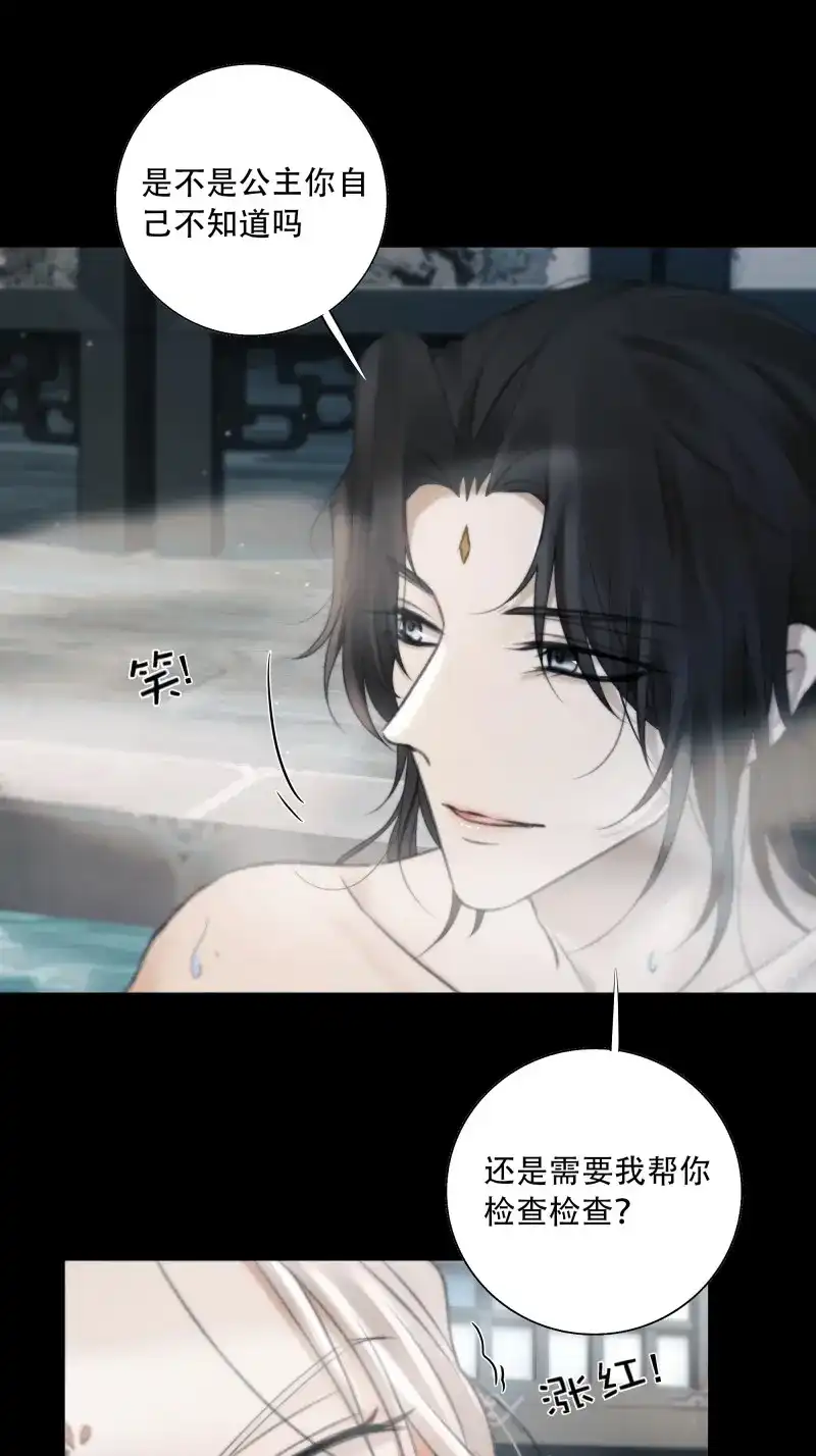 《月坠重明》第79话 他的灵力好暖…… 第28页