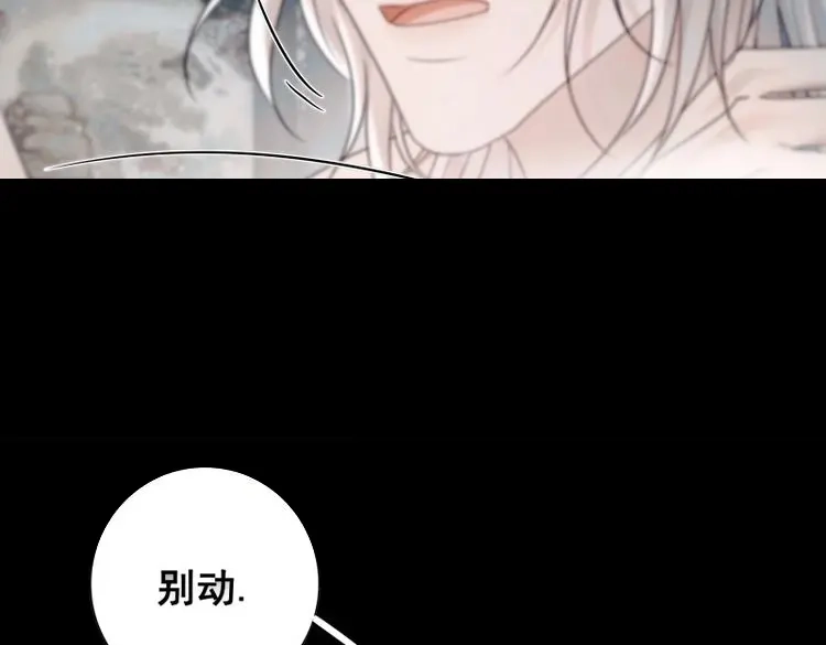 《月坠重明》第79话 他的灵力好暖…… 第36页