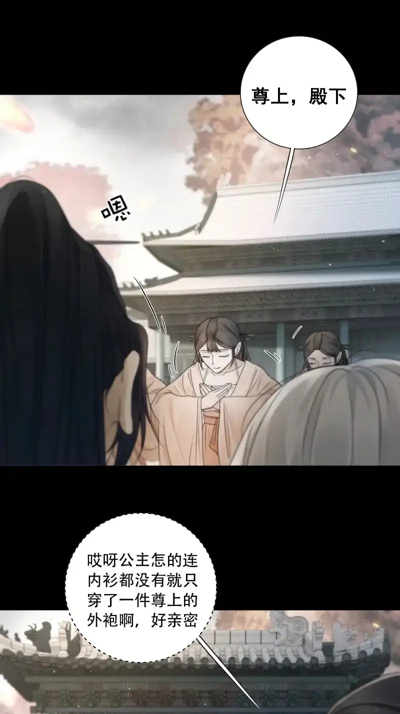 《月坠重明》第79话 他的灵力好暖…… 第8页