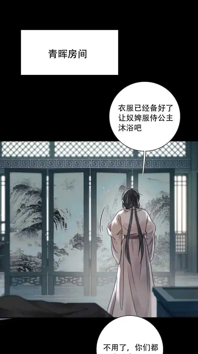《月坠重明》第79话 他的灵力好暖…… 第16页