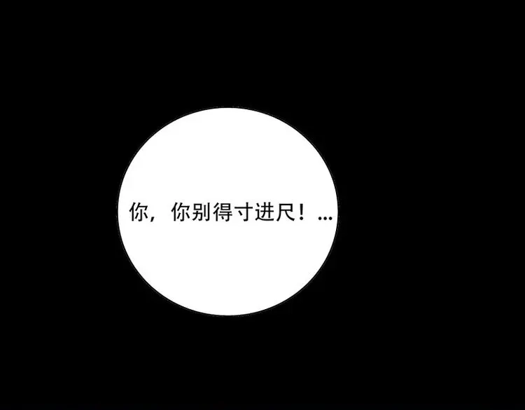 《月坠重明》第79话 他的灵力好暖…… 第38页