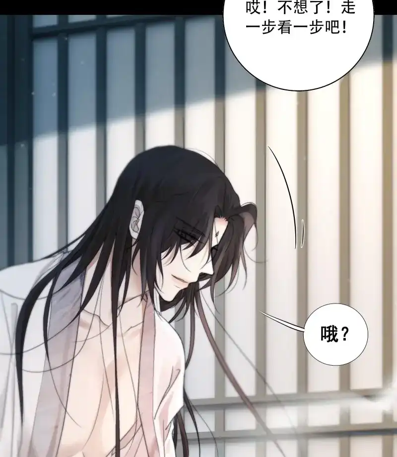 《月坠重明》第79话 他的灵力好暖…… 第22页