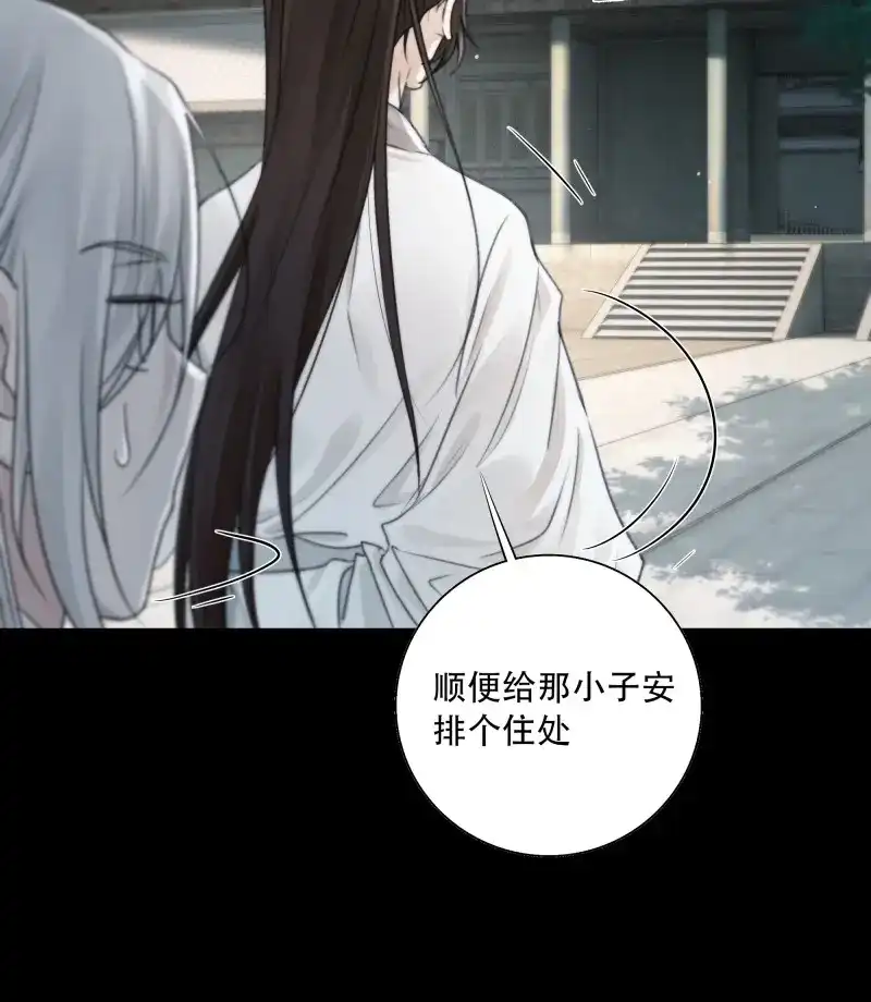 《月坠重明》第79话 他的灵力好暖…… 第15页