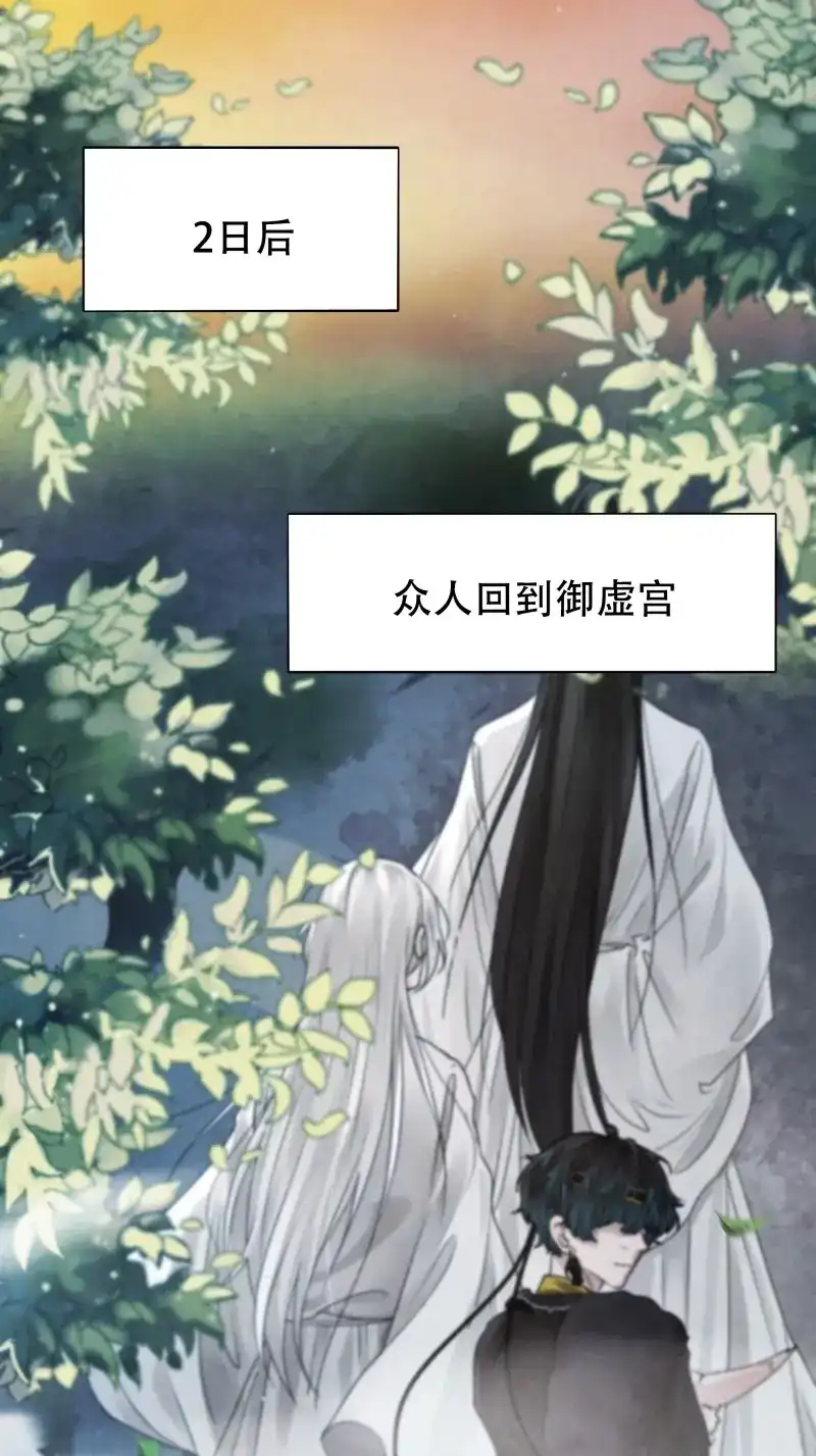 《月坠重明》第79话 他的灵力好暖…… 第4页