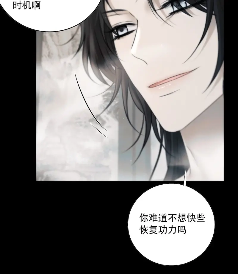 《月坠重明》第79话 他的灵力好暖…… 第30页