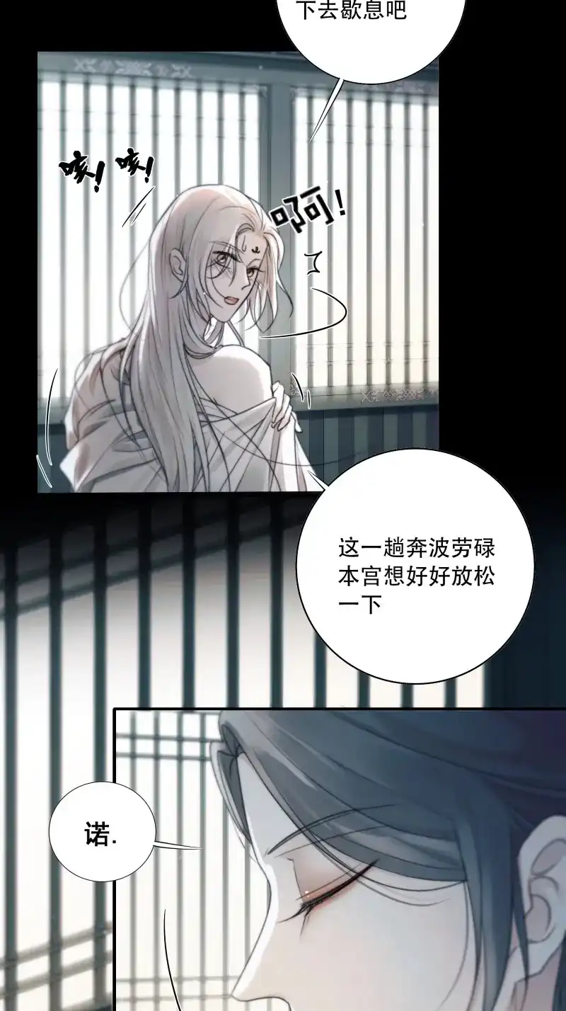 《月坠重明》第79话 他的灵力好暖…… 第17页