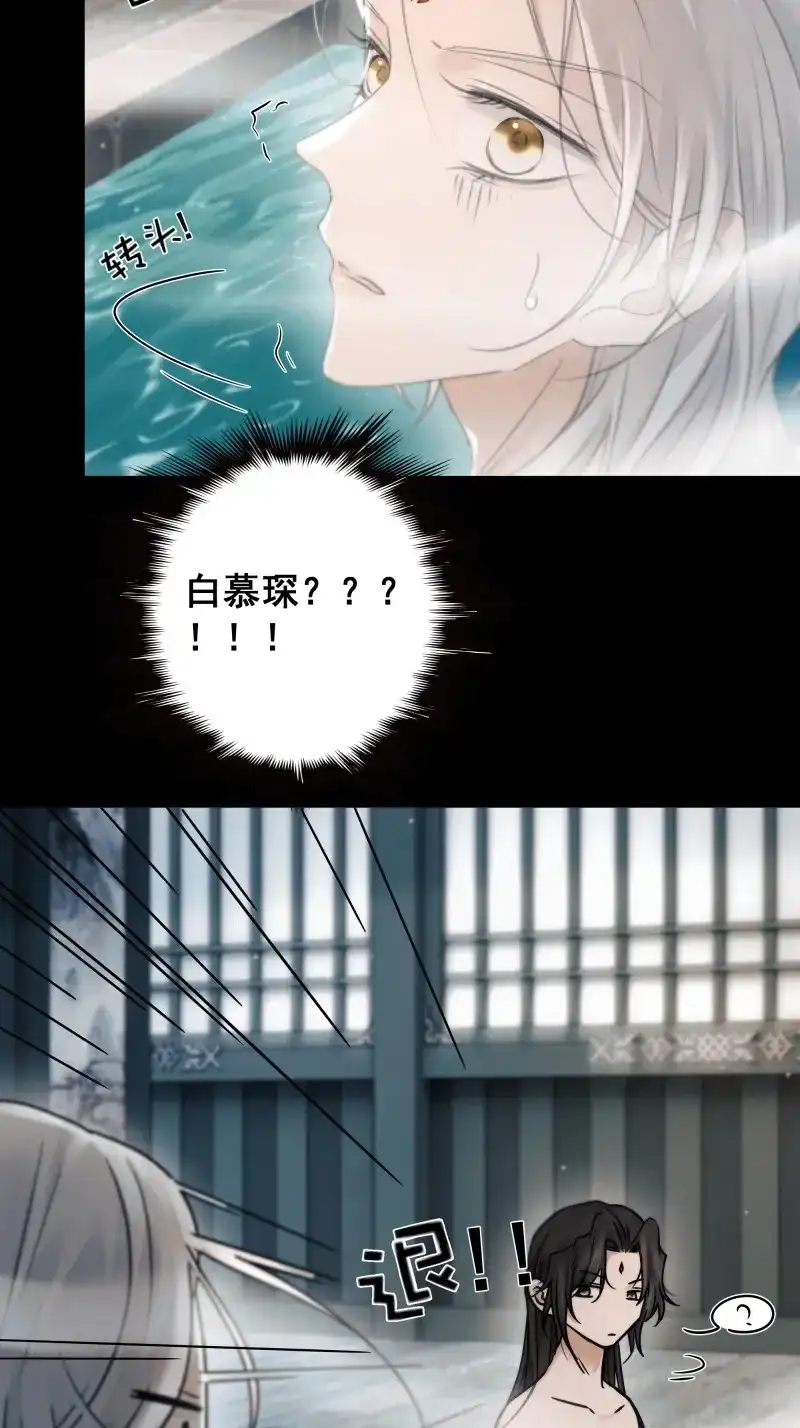 《月坠重明》第79话 他的灵力好暖…… 第25页