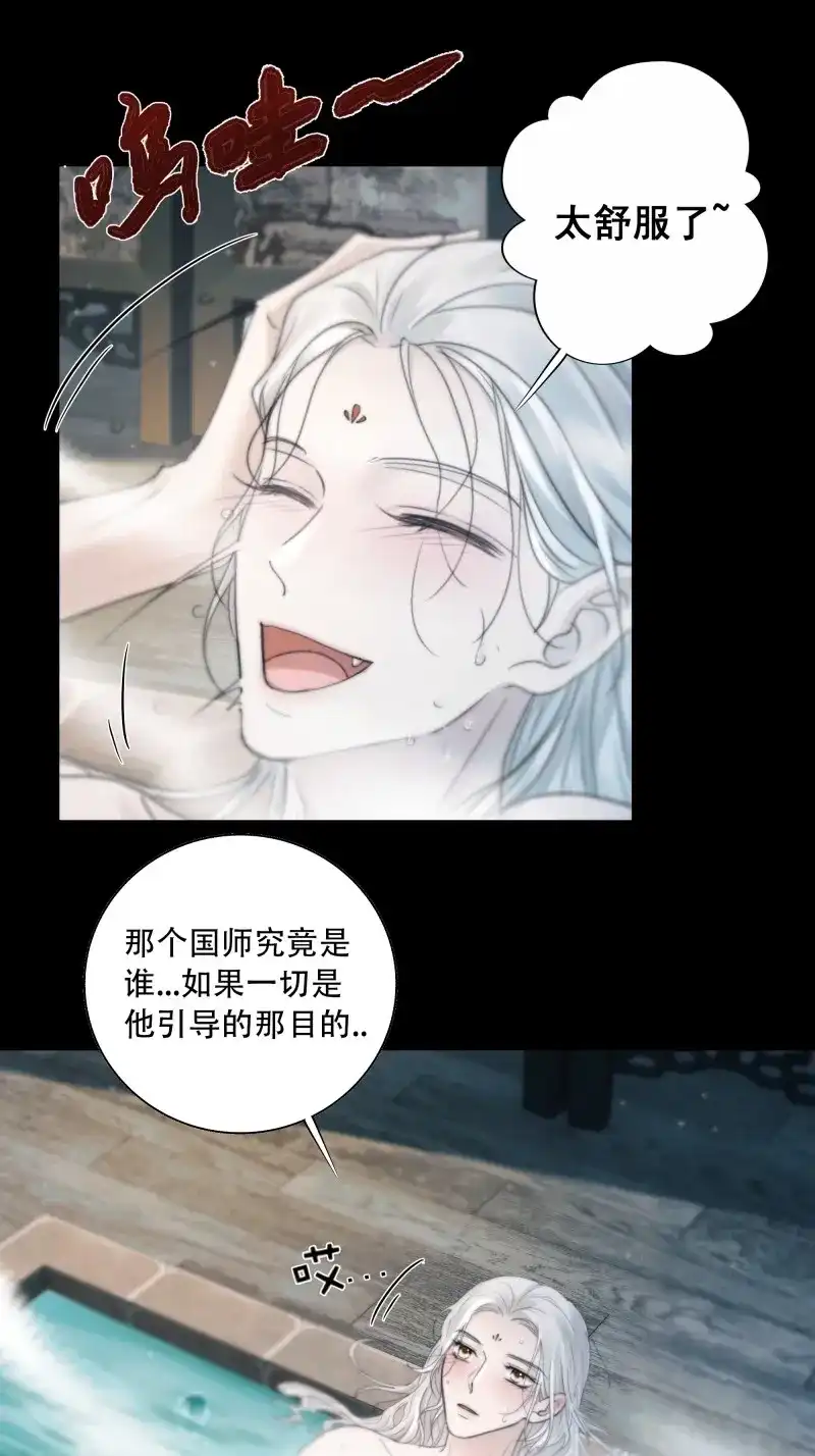 《月坠重明》第79话 他的灵力好暖…… 第20页