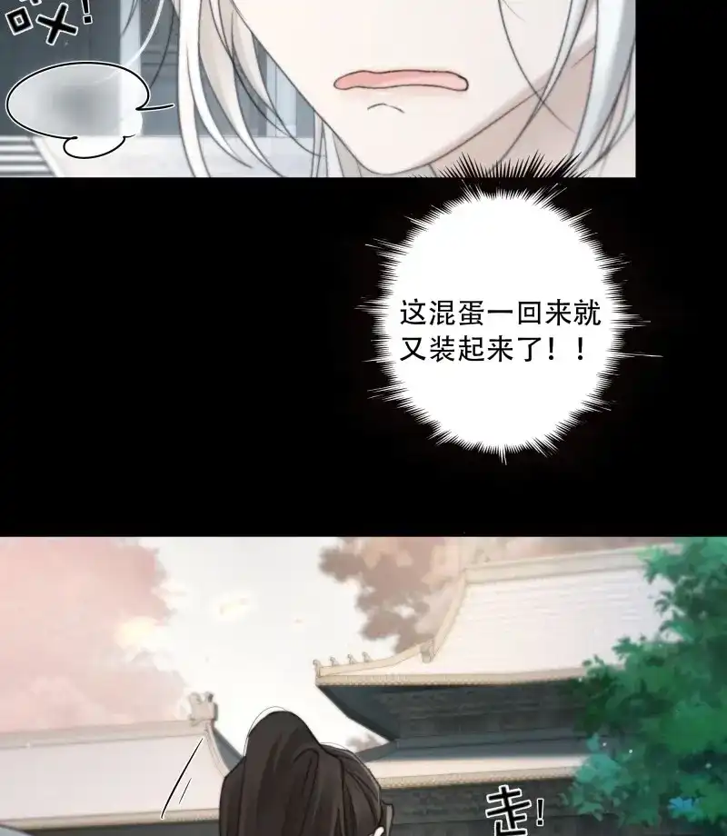《月坠重明》第79话 他的灵力好暖…… 第14页