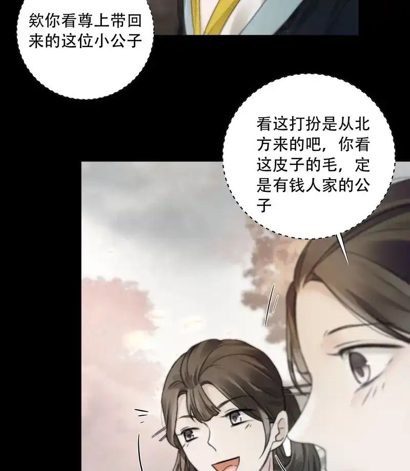 《月坠重明》第79话 他的灵力好暖…… 第10页