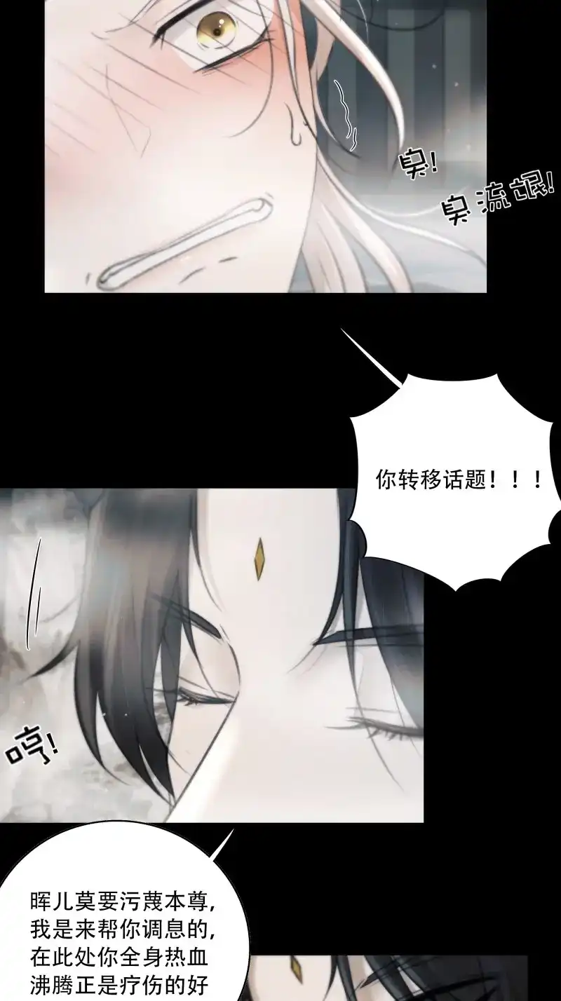《月坠重明》第79话 他的灵力好暖…… 第29页