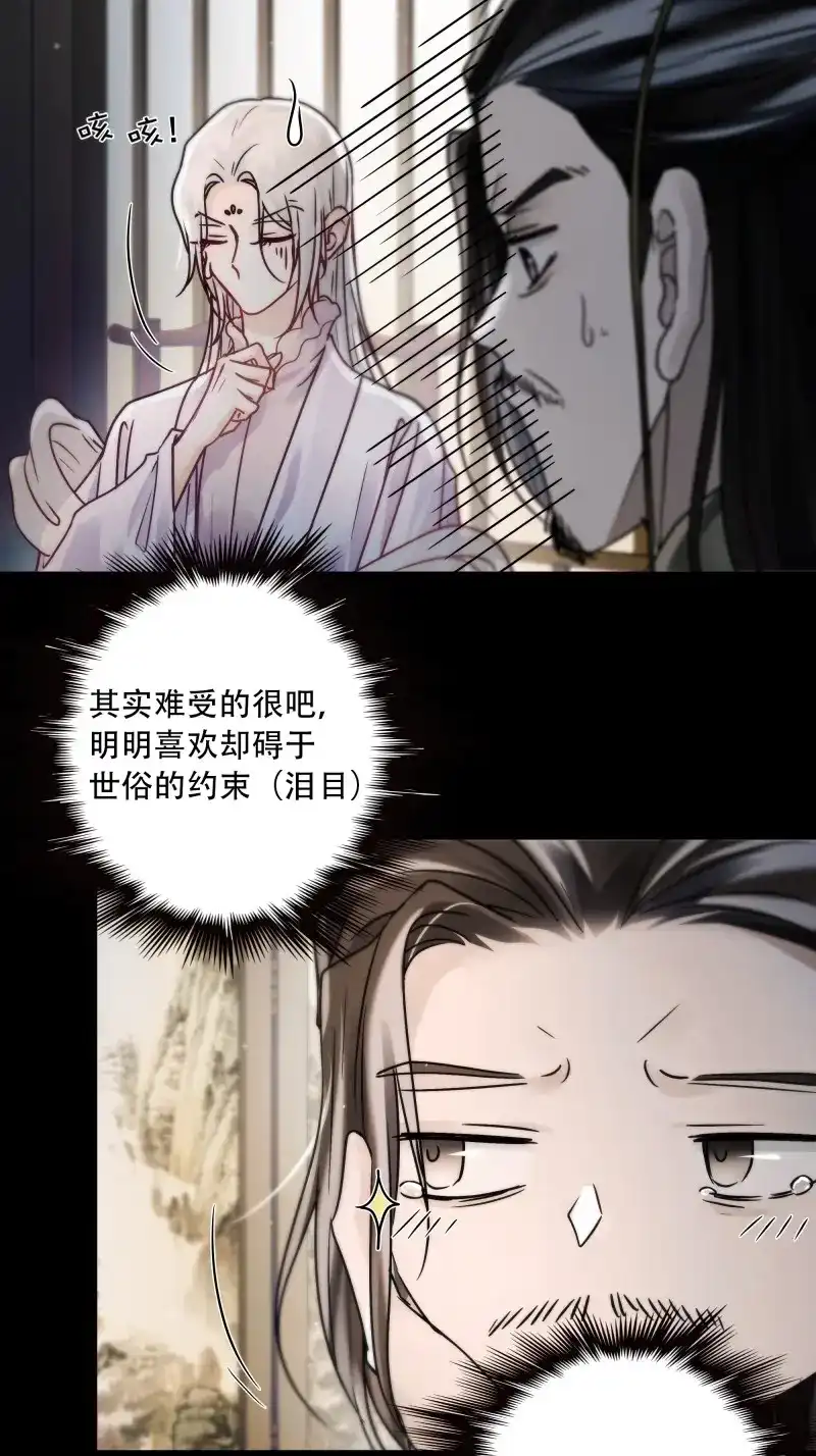 《月坠重明》第80话 去吧，我等你。 第41页