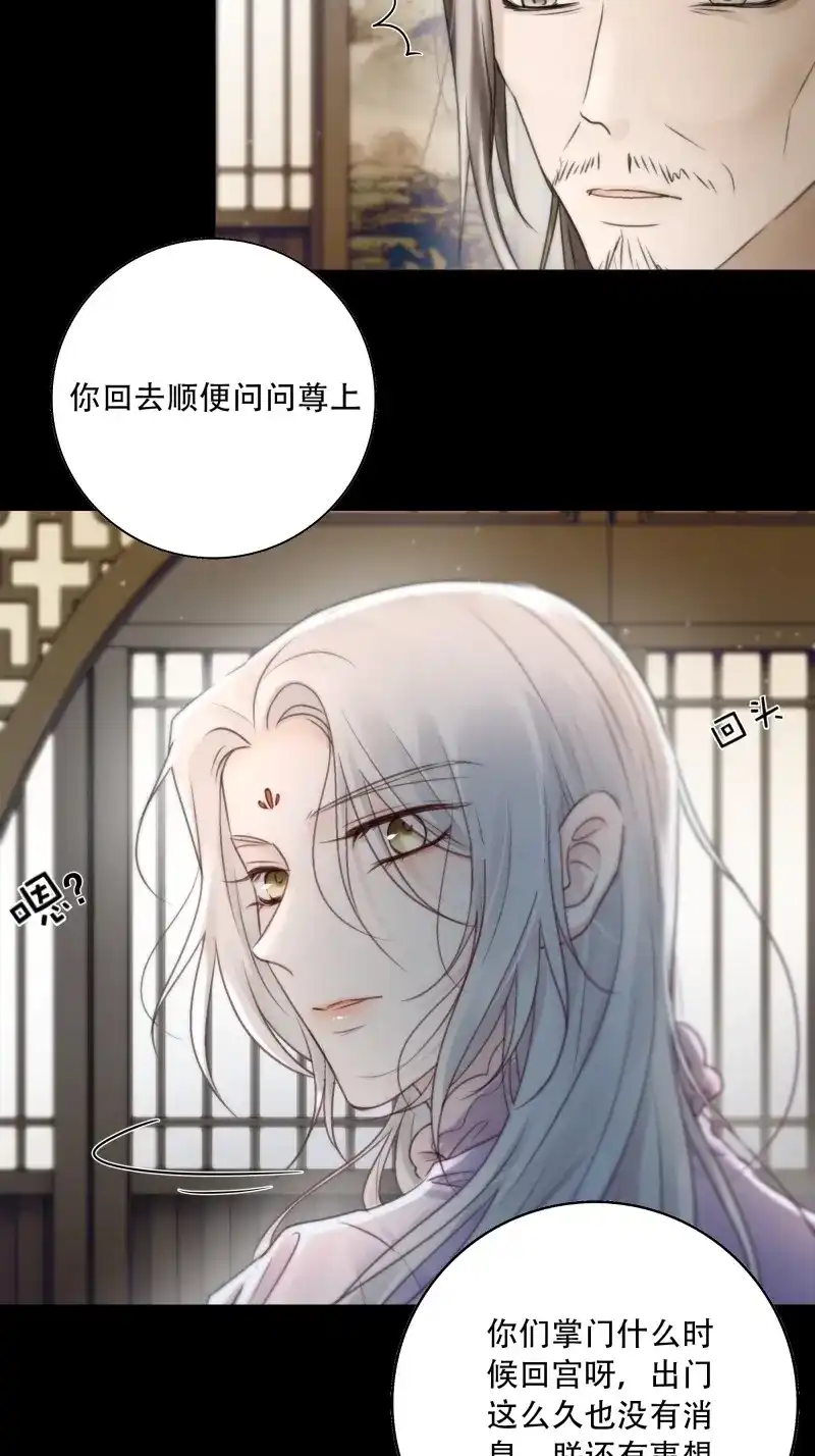 《月坠重明》第80话 去吧，我等你。 第45页