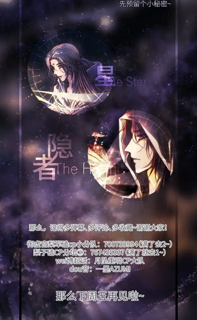 《月坠重明》第80话 去吧，我等你。 第53页